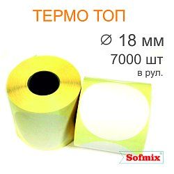 Этикетка Термо ТОП, диаметр 18мм, 7000 в рул, вт40, 2214