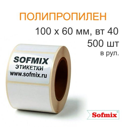 Этикетка ТТ полипропилен, усиленный каучуковый клей, 100х60мм, 500 в рул, вт40, 4119.1