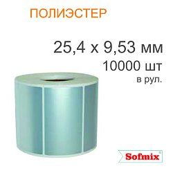 Этикетка ТТ полиэстер металлизированная, 25,4*9,53мм, 10000 в рул, в 3 ручья, вт40, 12120