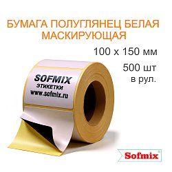 Этикетка ТТ Бумага ПЛГ белая маскирующая, 100х150мм, 500 в рул, вт76, 23111