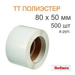 Этикетка ТТ полиэстер, 80*50мм, 500 в рул, вт40, 6118