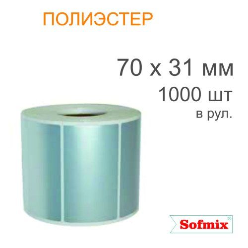 Этикетка ТТ полиэстер металлизированная, 70*31мм, 1000 в рул, вт25, 12120