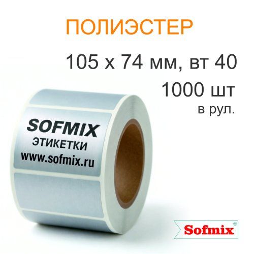 Этикетка ТТ полиэстер металлизированная, 105*74мм, 1000 в рул, вт40, 12120