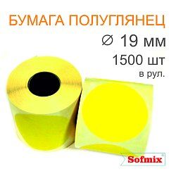 Этикетка ТТ Бумага ПЛГ, диаметр 19мм, 1500 в рул, вт40, жёлтая